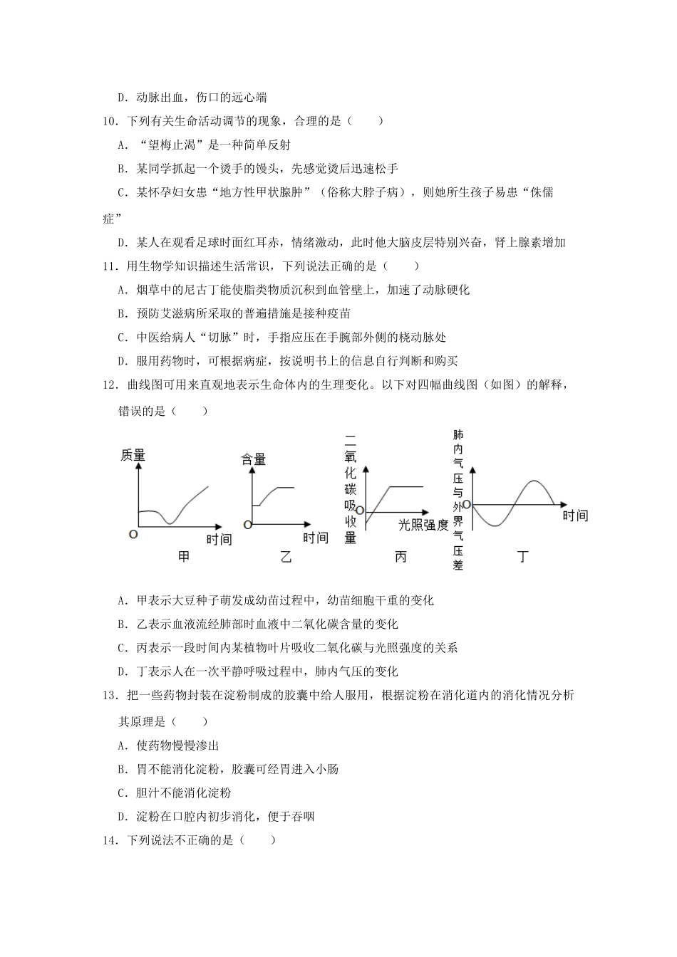 山东省菏泽市郓城县2019年中考生物四模试卷.doc_第3页