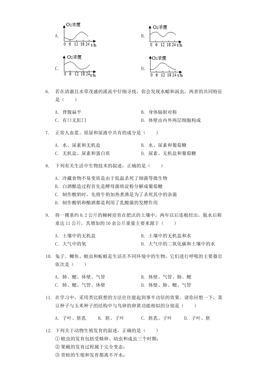 山东省菏泽市东明县2019年中考生物模拟试卷（3）（含解析）.docx_第2页