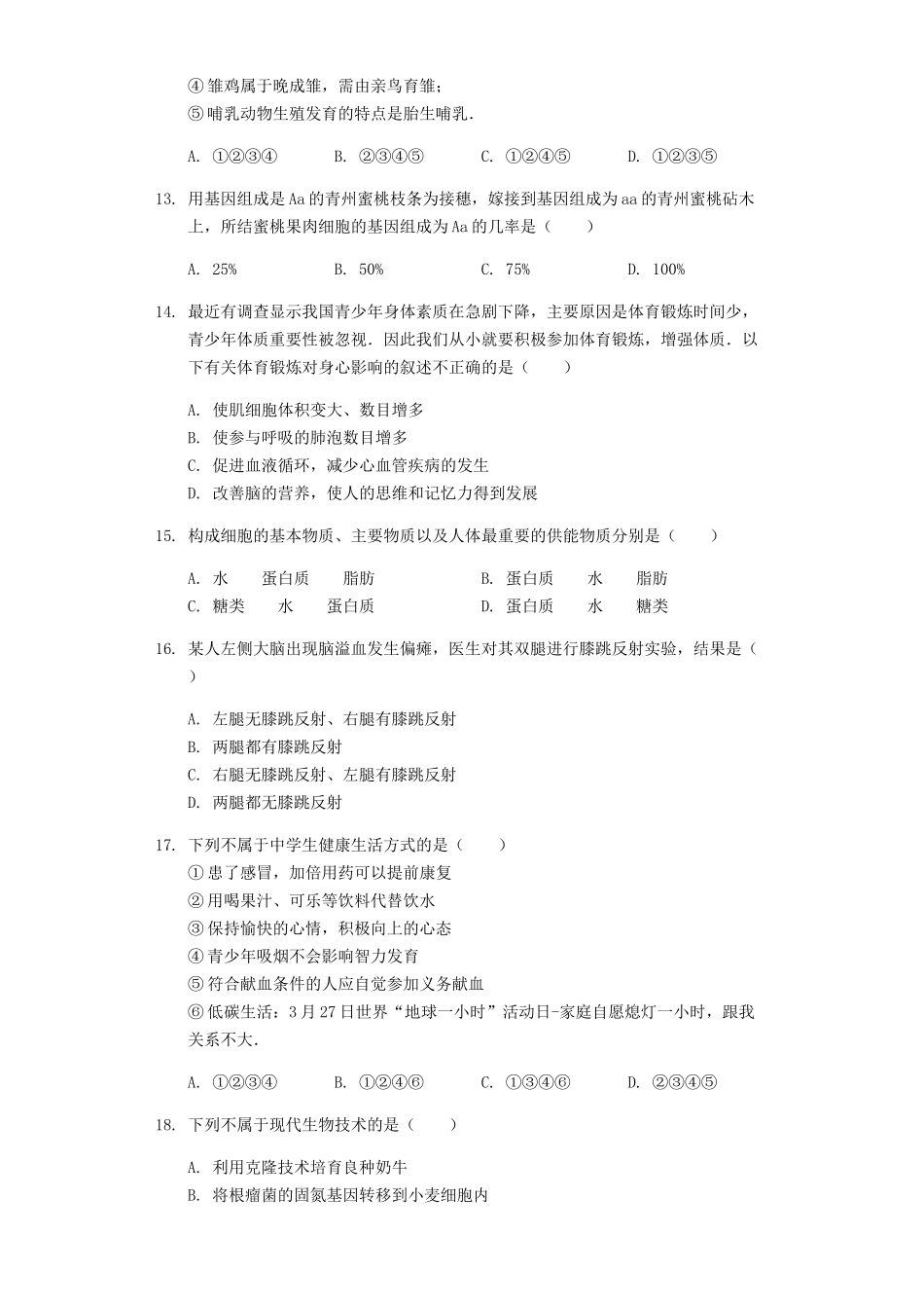 山东省菏泽市东明县2019年中考生物模拟试卷（3）（含解析）.docx_第3页