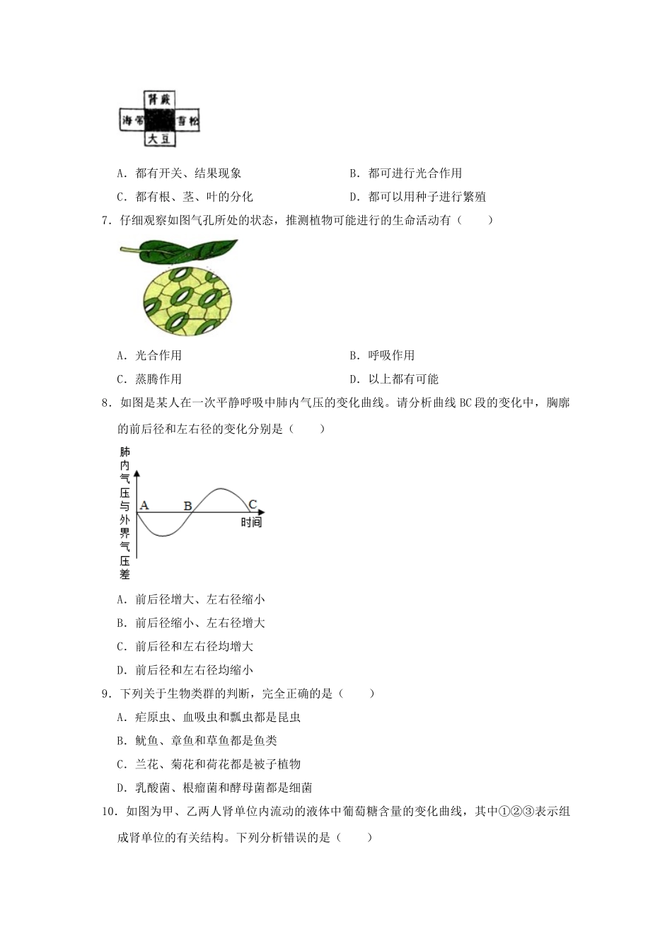 山东省菏泽市曹县2019年中考生物二模试卷.doc_第2页