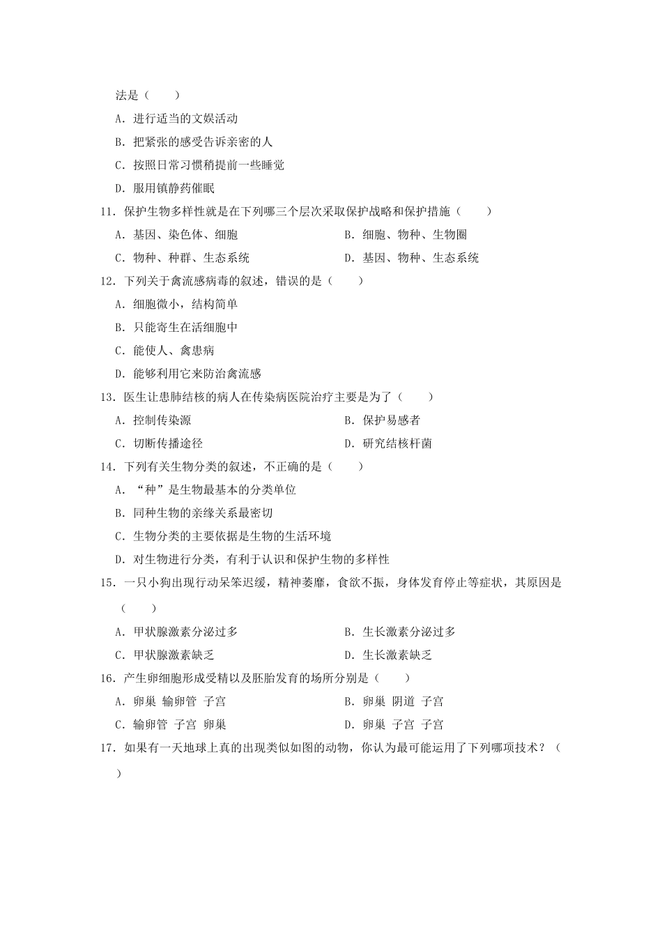 山东省菏泽二十一中、二十二中联考2019年中考生物模拟试卷（5月份）.doc_第3页