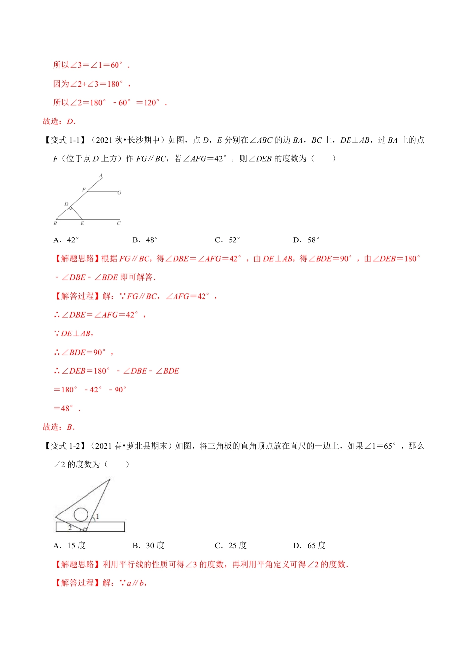 专题7.2 平行线的性质-重难点题型（教师版含解析）-八年级数学上册举一反三系列（北师大版）_八年级上册_八年级上册.pdf_第2页