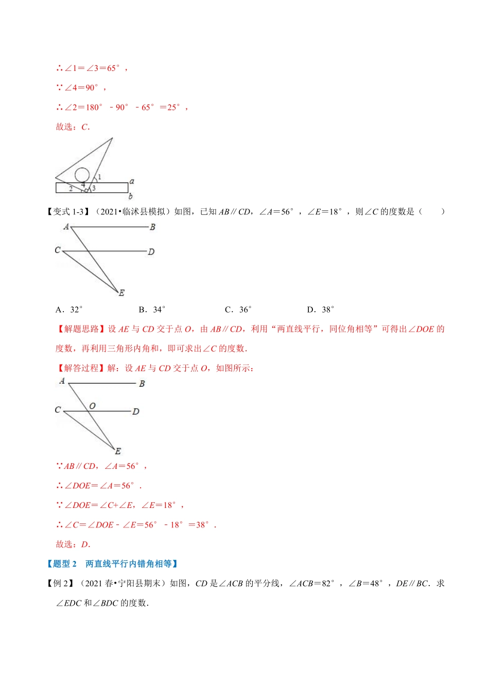 专题7.2 平行线的性质-重难点题型（教师版含解析）-八年级数学上册举一反三系列（北师大版）_八年级上册_八年级上册.pdf_第3页