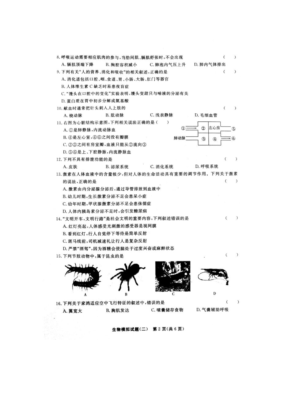 山东省冠县2019年初中生物第二次模拟考试试题（扫描版）.doc_第2页