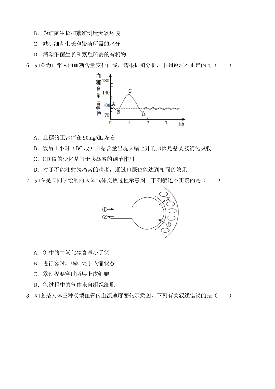 专题05 人体生理与健康（测试）_中考生物.docx_第2页