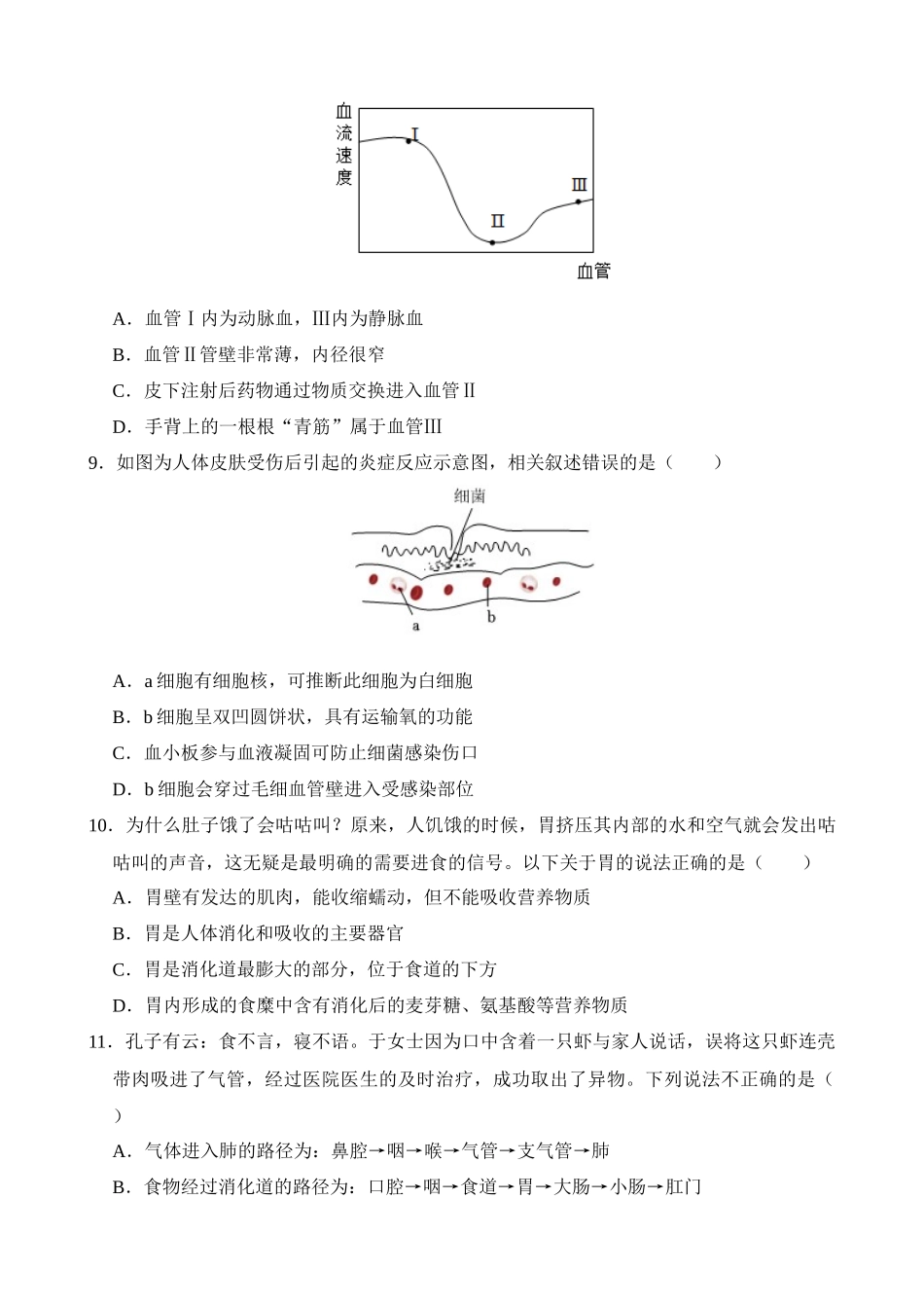 专题05 人体生理与健康（测试）_中考生物.docx_第3页