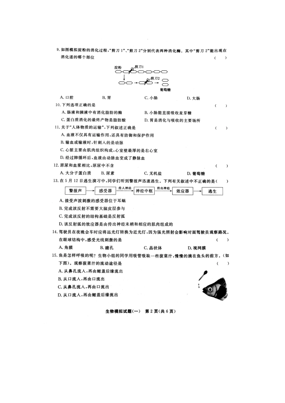 山东省东昌府区2019年初中生物第一次模拟考试试题（扫描版）.doc_第2页