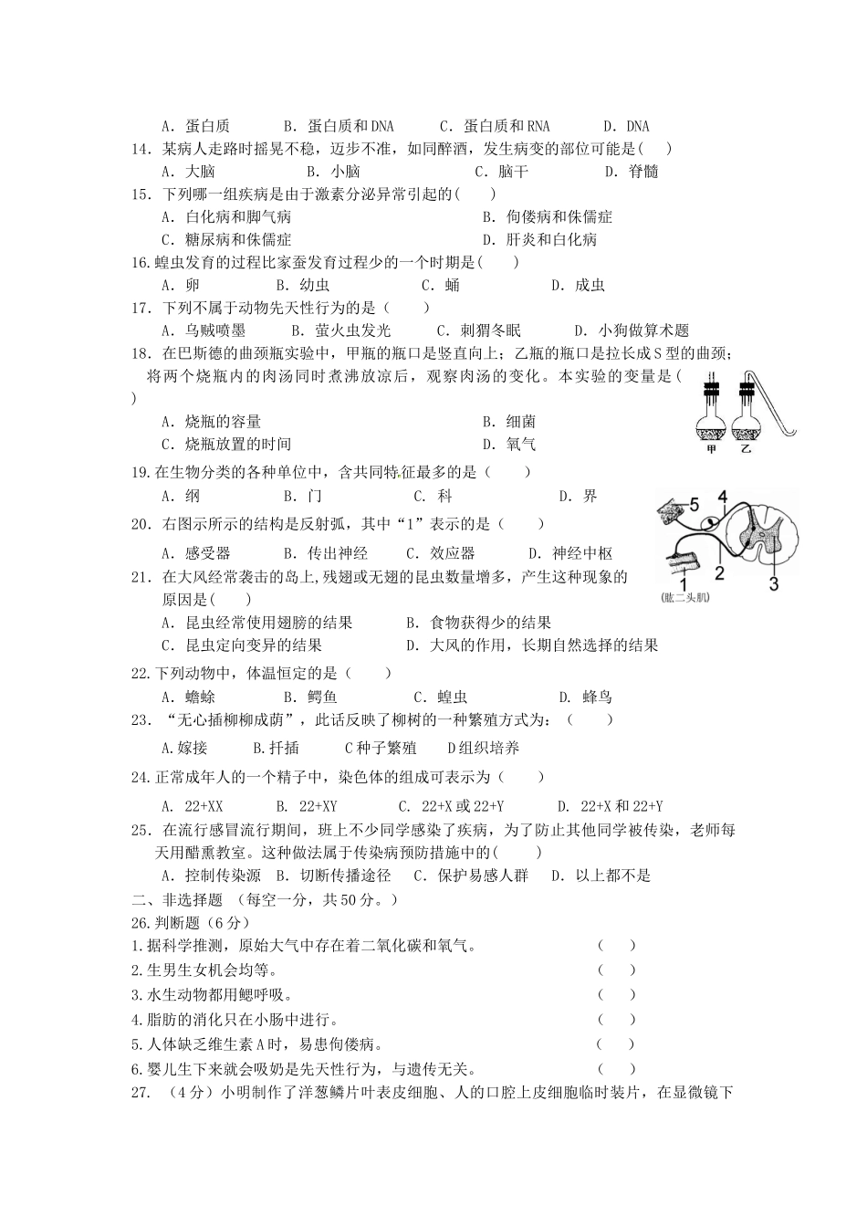 山东省德州市2019年中考生物模拟题.docx_第2页