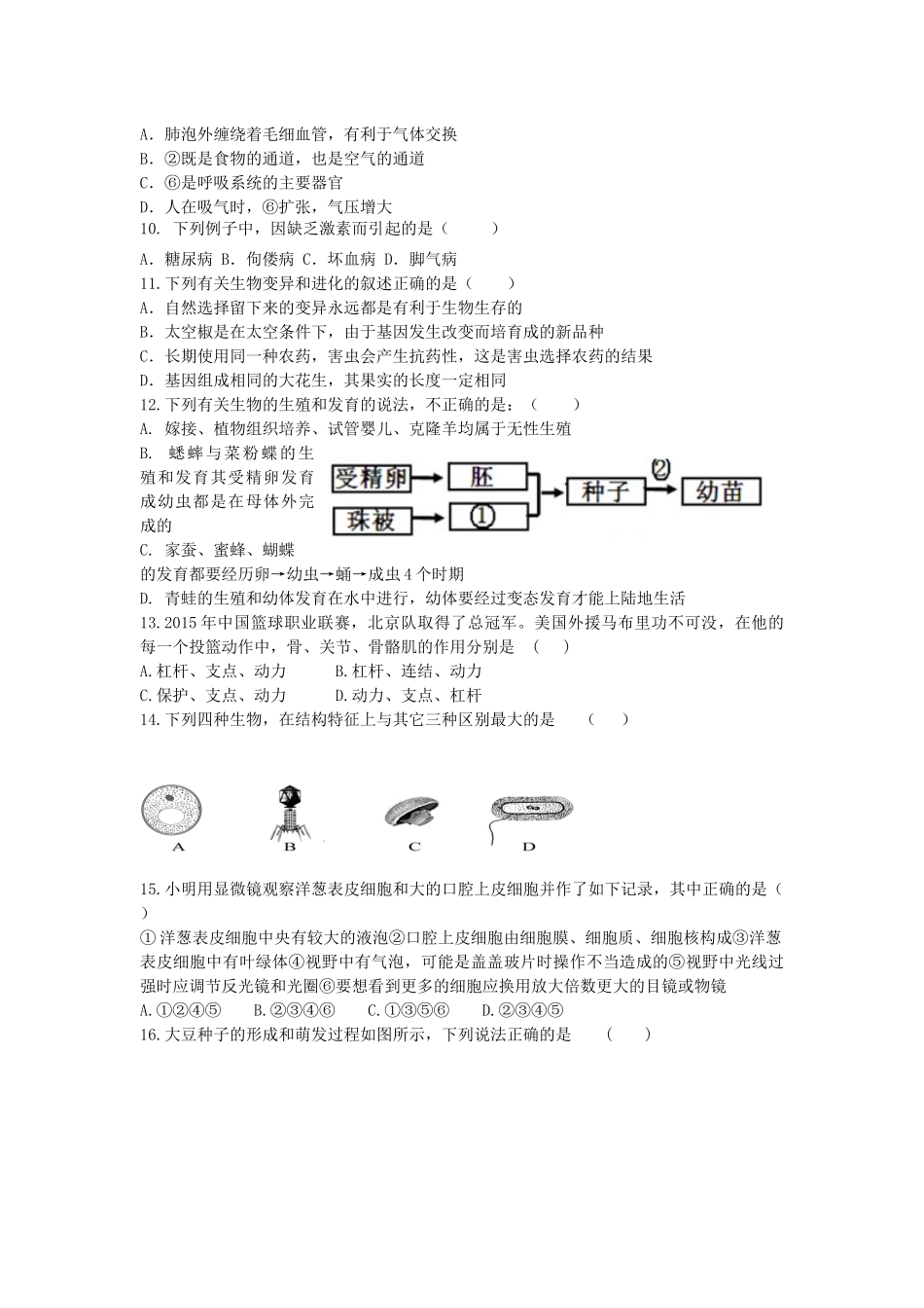 山东省德州市2019年初中生物学业水平考试模拟题.docx_第2页