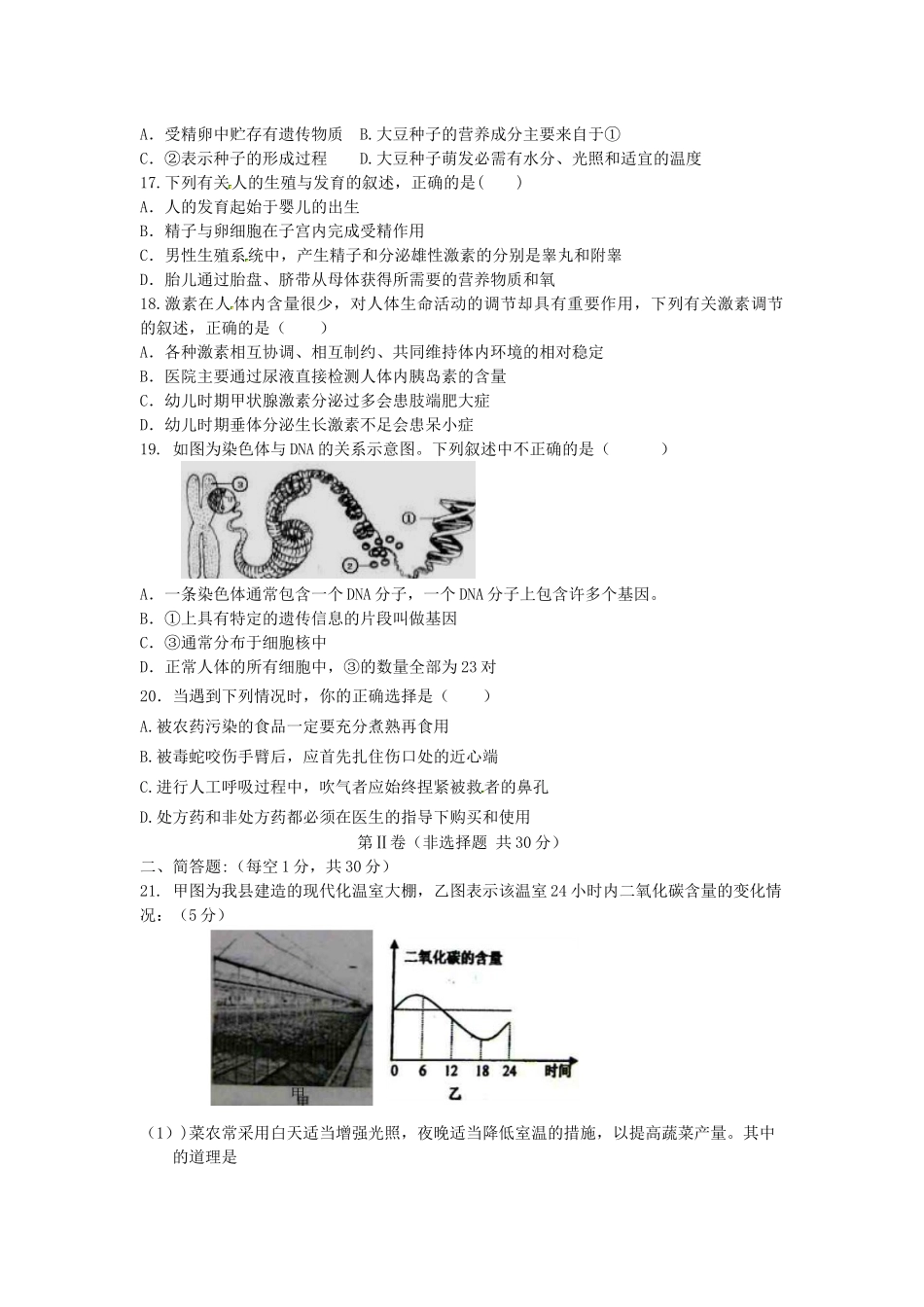 山东省德州市2019年初中生物学业水平考试模拟题.docx_第3页