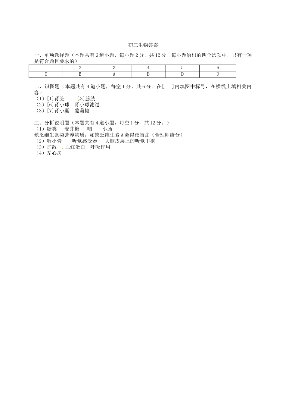 宁夏银川市2019届九年级生物下学期第一次模拟考试试题.doc_第3页