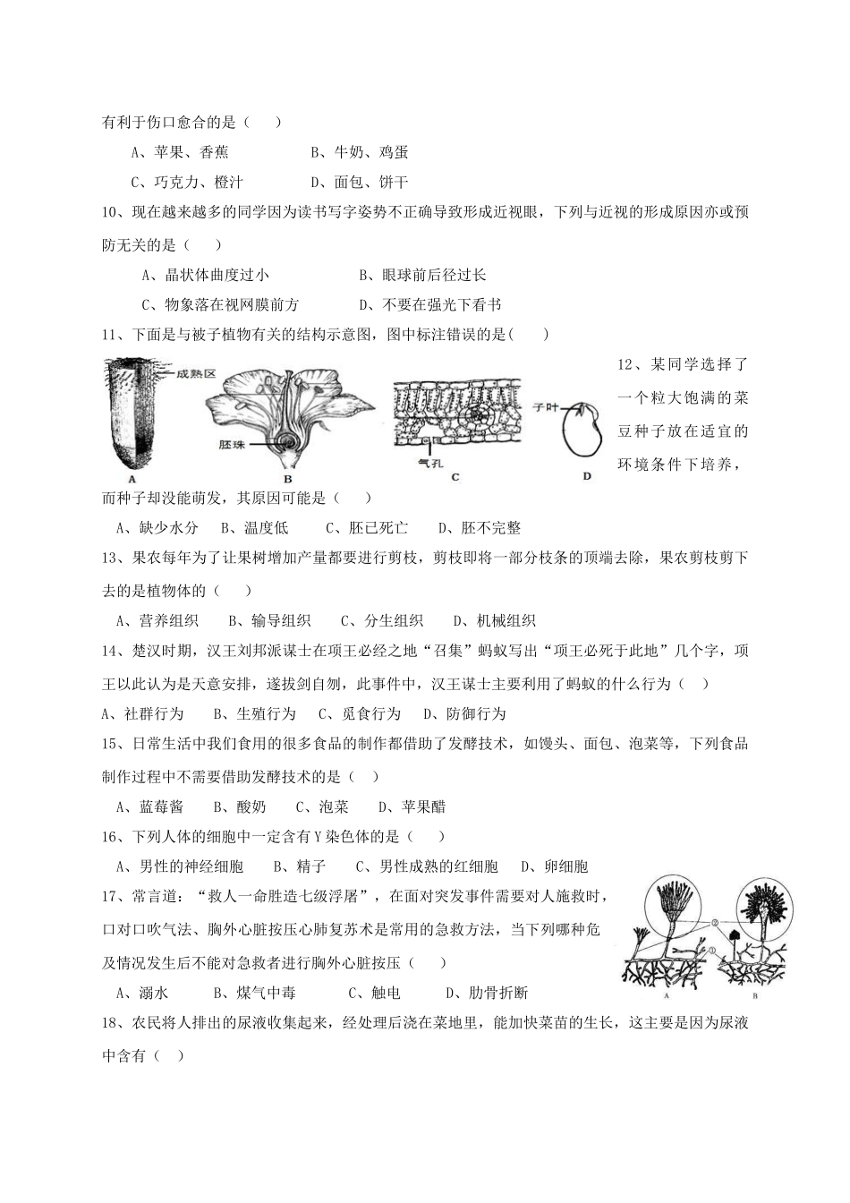 内蒙古赤峰市2019届中考生物模拟试题.doc_第2页