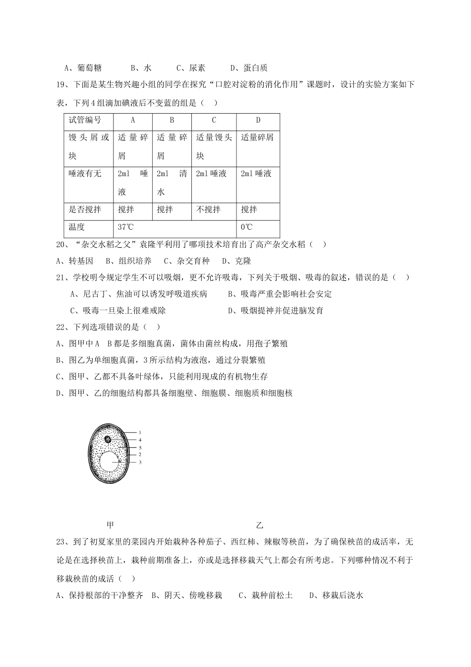 内蒙古赤峰市2019届中考生物模拟试题.doc_第3页