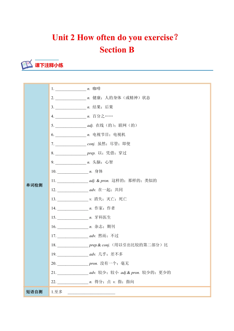 八年级英语上册 同步培优    Unit 2 How often do you exercise？Section B（人教版）（解析版）_八年级上册_八年级上册.pdf_第1页