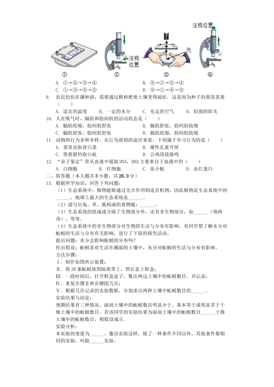 内蒙古包头市2019年中考生物押题试卷（四）（含解析）.docx_第2页