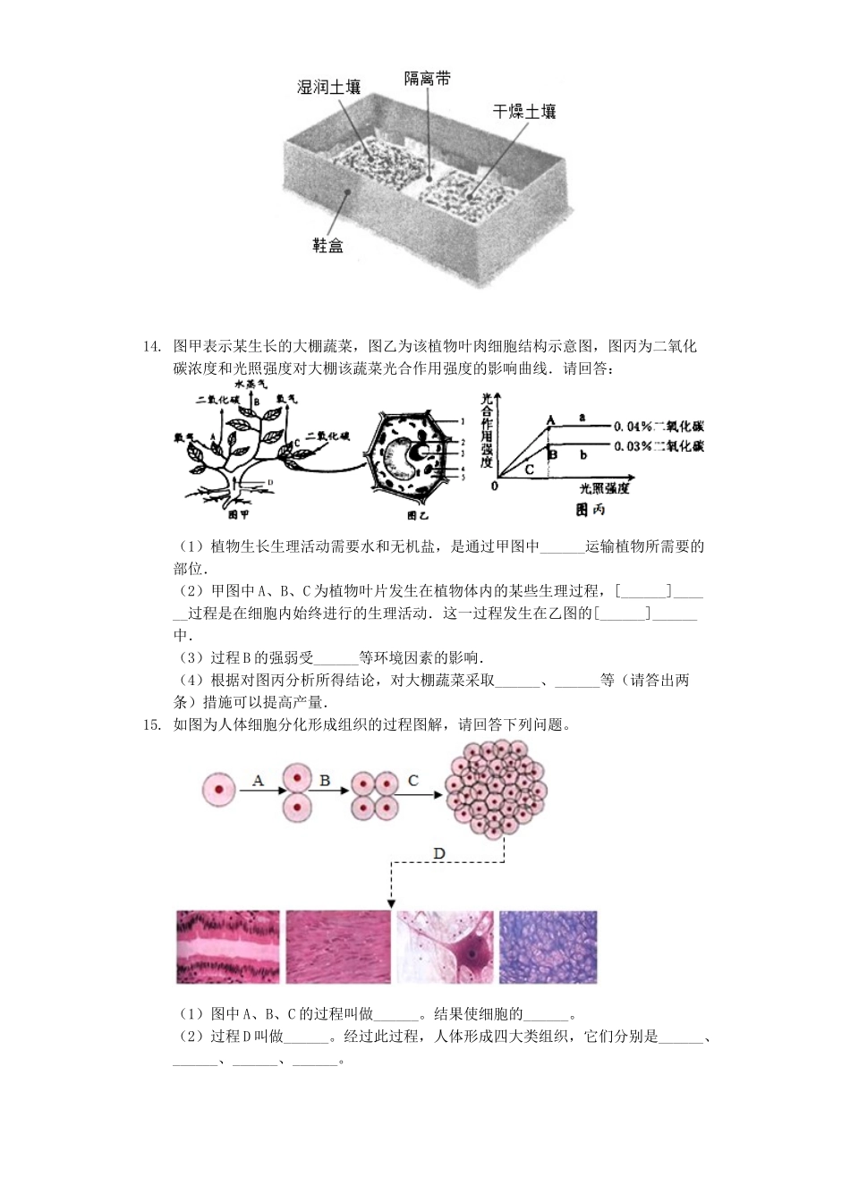 内蒙古包头市2019年中考生物押题试卷（四）（含解析）.docx_第3页