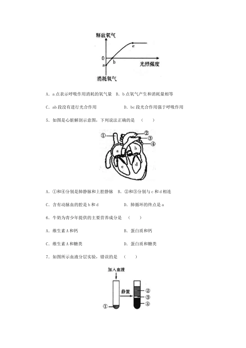 内蒙古包头市2019年中考生物押题卷（三）.docx_第2页