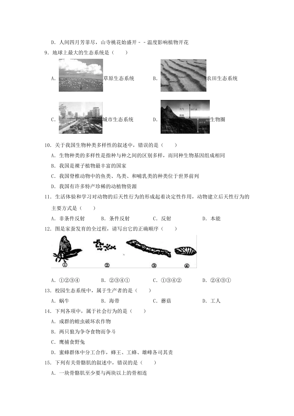 辽宁省沈阳市于洪区2019年中考生物模拟试卷.doc_第2页