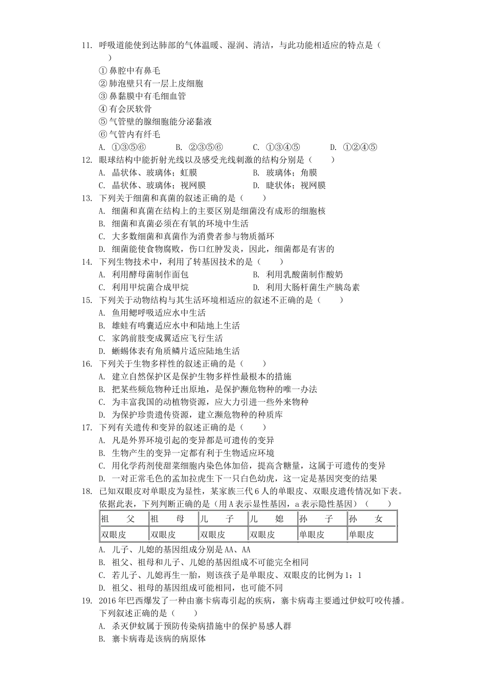 辽宁省丹东市2019年中考生物模拟试卷（5月份）（含解析）.docx_第2页