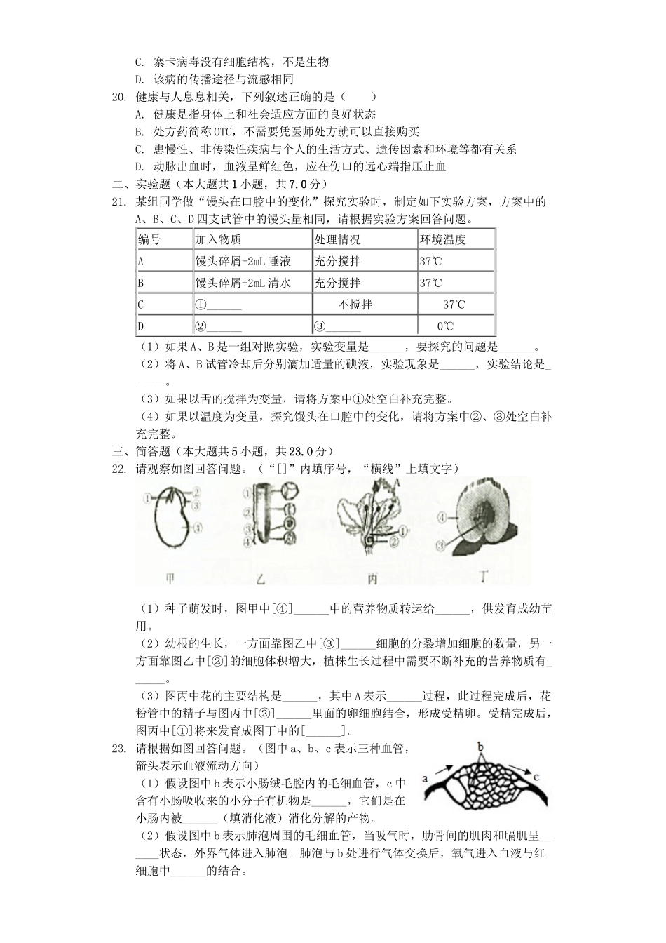 辽宁省丹东市2019年中考生物模拟试卷（5月份）（含解析）.docx_第3页