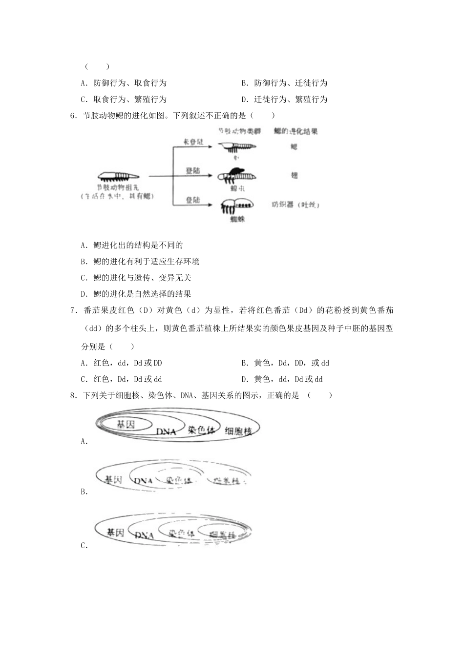 辽宁省朝阳市建平县2019年中考生物模拟试卷（5月份）.doc_第2页