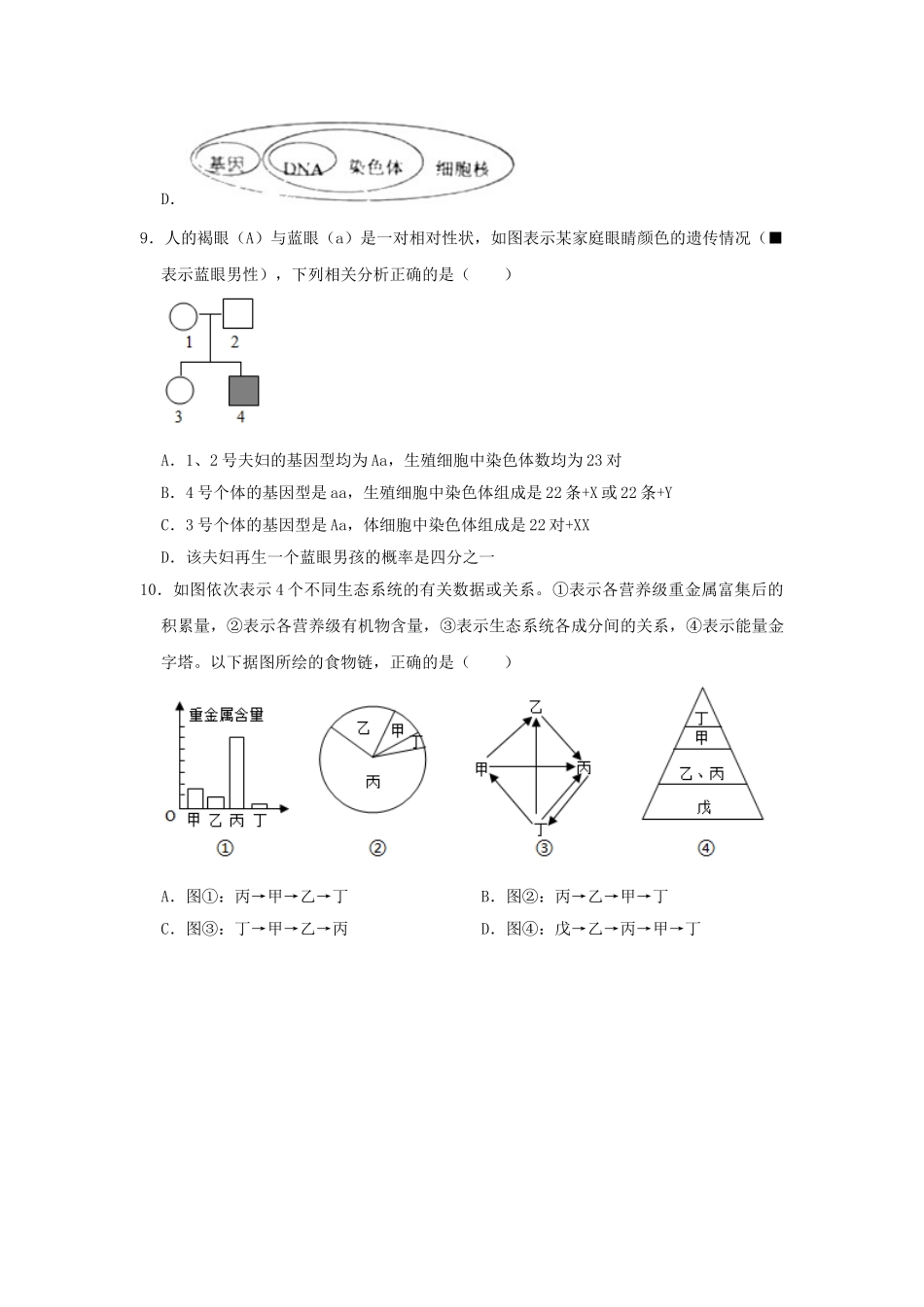 辽宁省朝阳市建平县2019年中考生物模拟试卷（5月份）.doc_第3页