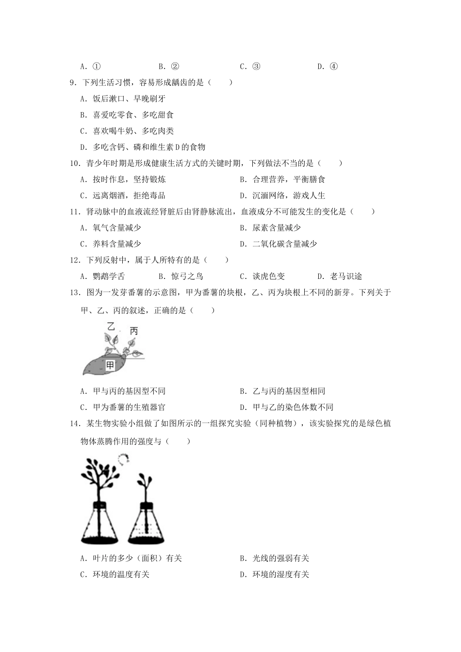 辽宁省鞍山市2019年中考生物一模试卷.doc_第2页