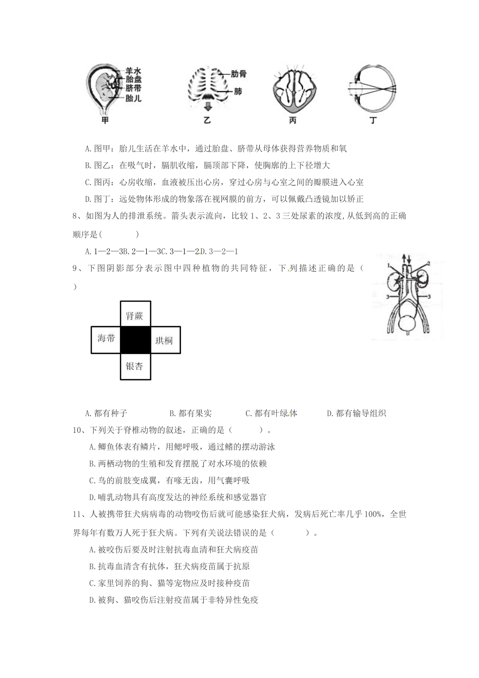 江西省宜春市高安市2019届中考生物第一次模拟试题.doc_第2页