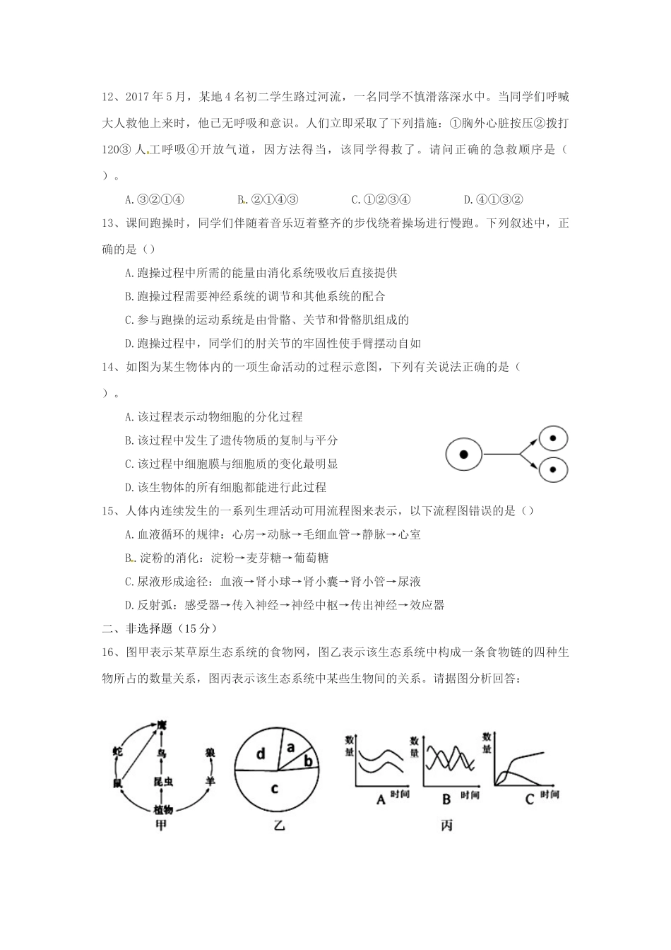 江西省宜春市高安市2019届中考生物第一次模拟试题.doc_第3页