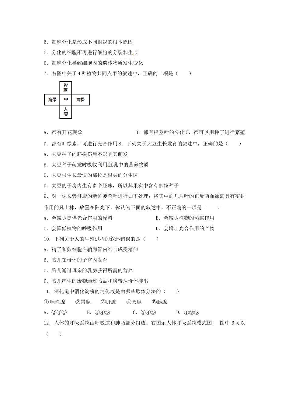 江西省南昌市2019年初中生物学业水平考试模拟试题.docx_第2页