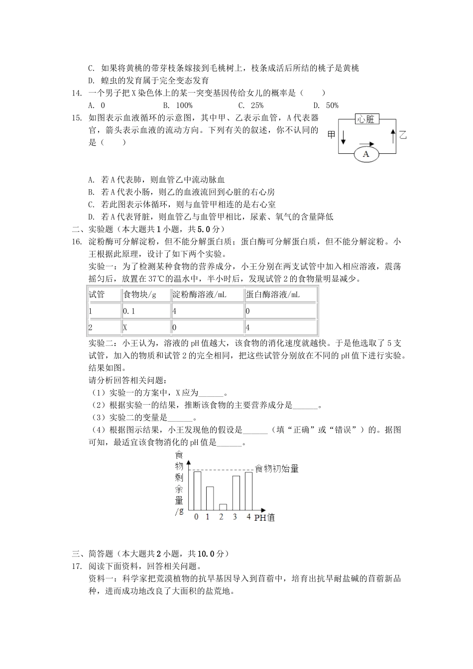 江西省2019年中招生物模拟试卷.doc_第3页