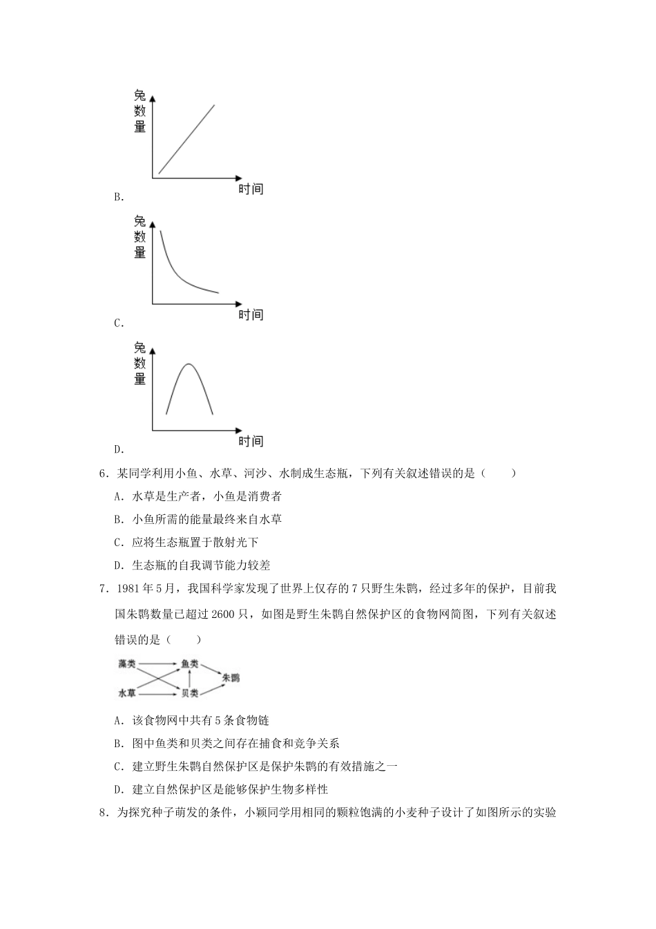 江苏省镇江市2019年中考生物模拟试卷（5月份）.doc_第2页