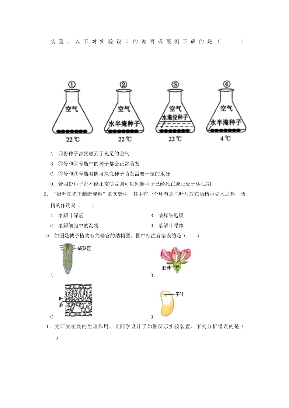 江苏省镇江市2019年中考生物模拟试卷（5月份）.doc_第3页