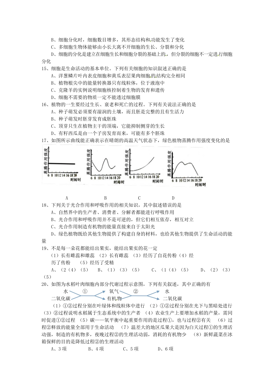 江苏省无锡市2019中考生物模拟题.docx_第2页