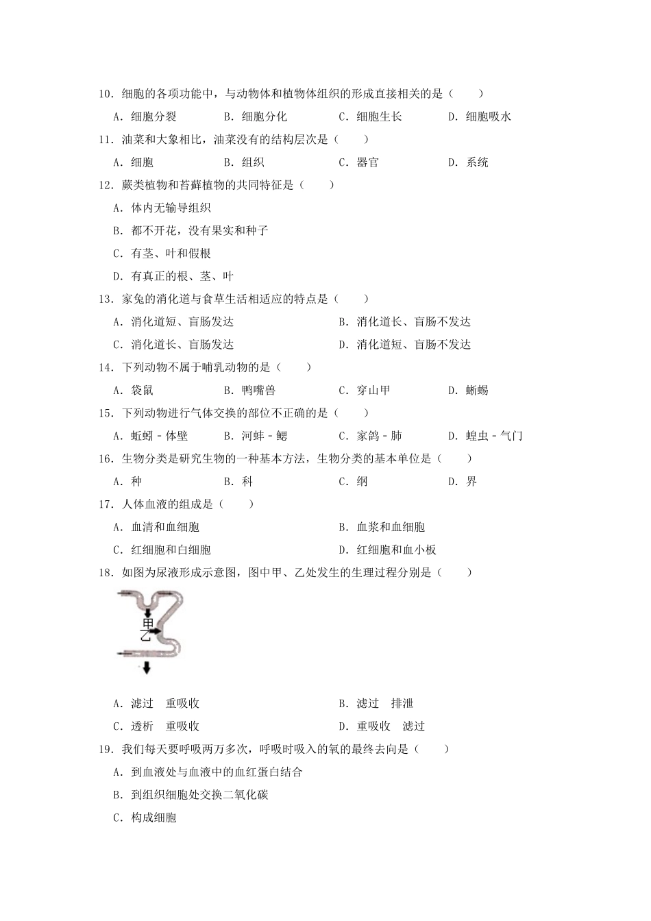 江苏省泰州市兴化市2019年中考生物模拟试卷（5月份）.doc_第2页