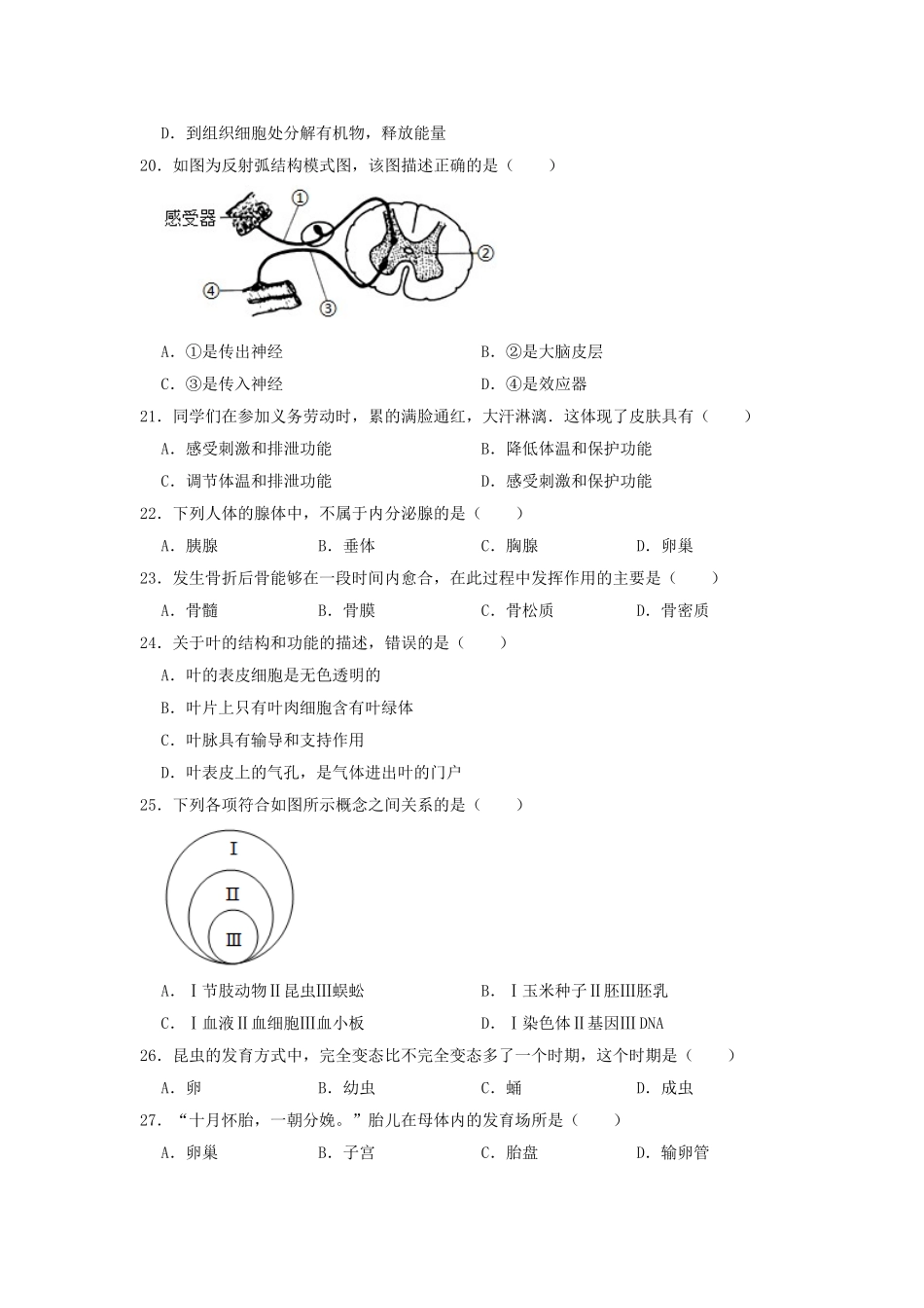 江苏省泰州市兴化市2019年中考生物模拟试卷（5月份）.doc_第3页