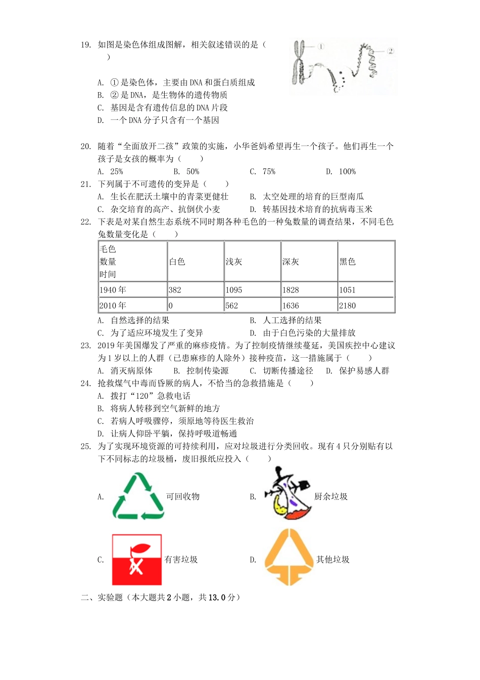 江苏省南通市2019年中考生物试卷（含解析）.docx_第3页