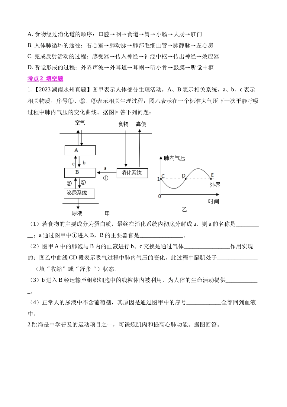 专题20 人体生理综合考查（第1期）_中考生物.docx_第2页