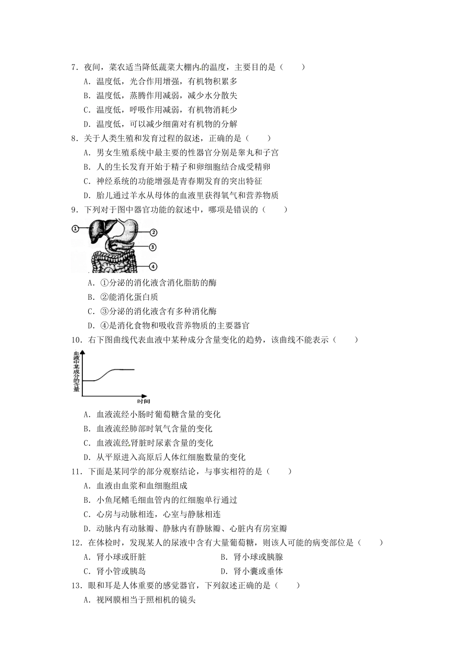 江苏省南通市2019年初中生物学业水平考试模拟试题.docx_第2页