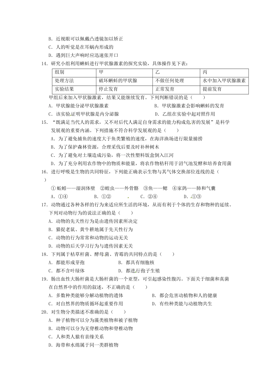 江苏省南通市2019年初中生物学业水平考试模拟试题.docx_第3页