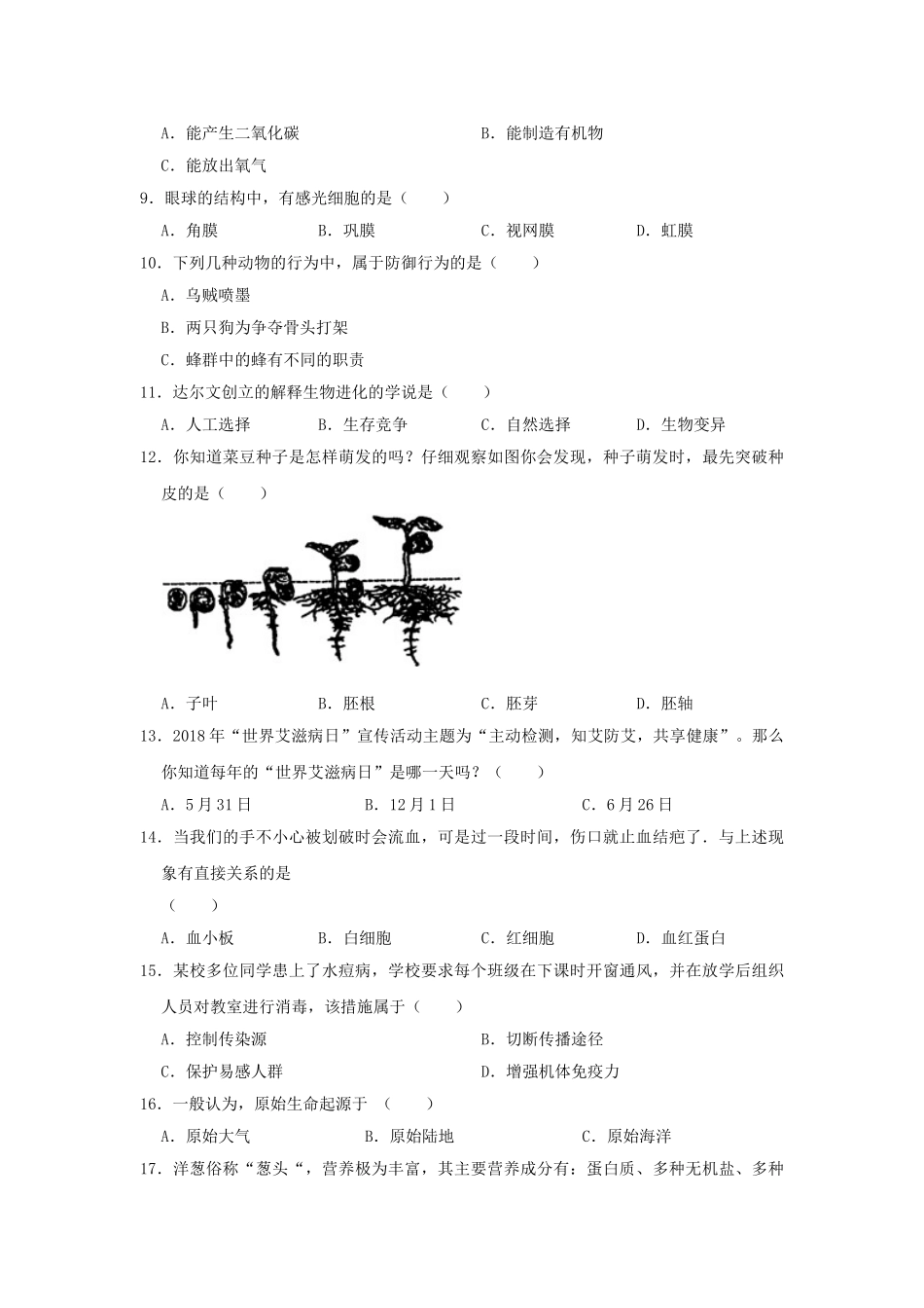 江苏省淮安市洪泽区2019年中考生物模拟试卷（5月份）.doc_第2页