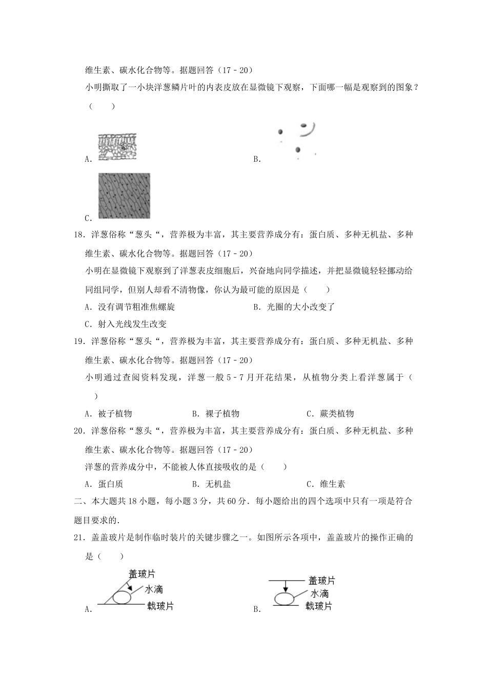 江苏省淮安市洪泽区2019年中考生物模拟试卷（5月份）.doc_第3页