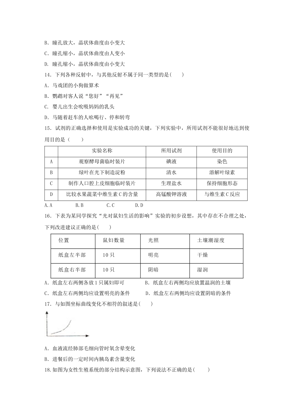 吉林省长白山市2019年初中生物学业水平考试模拟题.docx_第3页