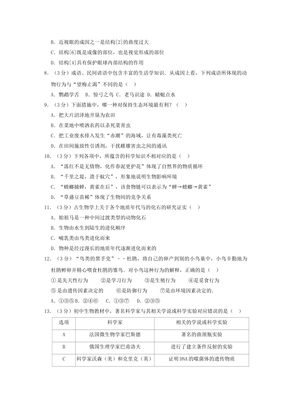 湖南省株洲市2019年中考生物仿真试卷（一）.doc_第2页