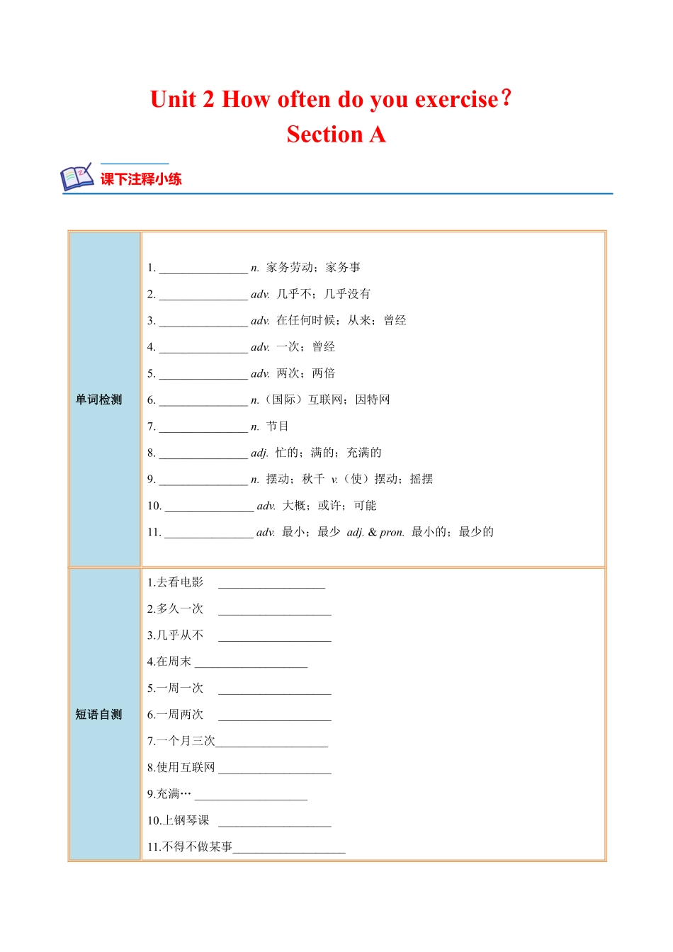 八年级英语上册 同步培优    Unit 2 How often do you exercise？Section A（人教版）（原卷版）_八年级上册_八年级上册.pdf_第1页