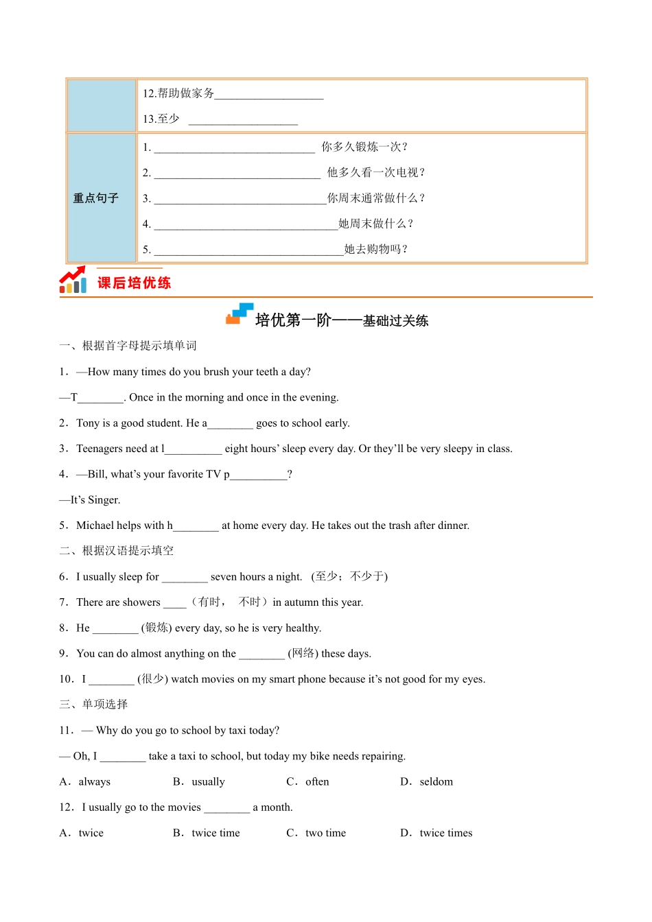 八年级英语上册 同步培优    Unit 2 How often do you exercise？Section A（人教版）（原卷版）_八年级上册_八年级上册.pdf_第2页