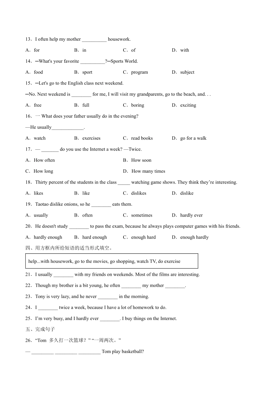 八年级英语上册 同步培优    Unit 2 How often do you exercise？Section A（人教版）（原卷版）_八年级上册_八年级上册.pdf_第3页