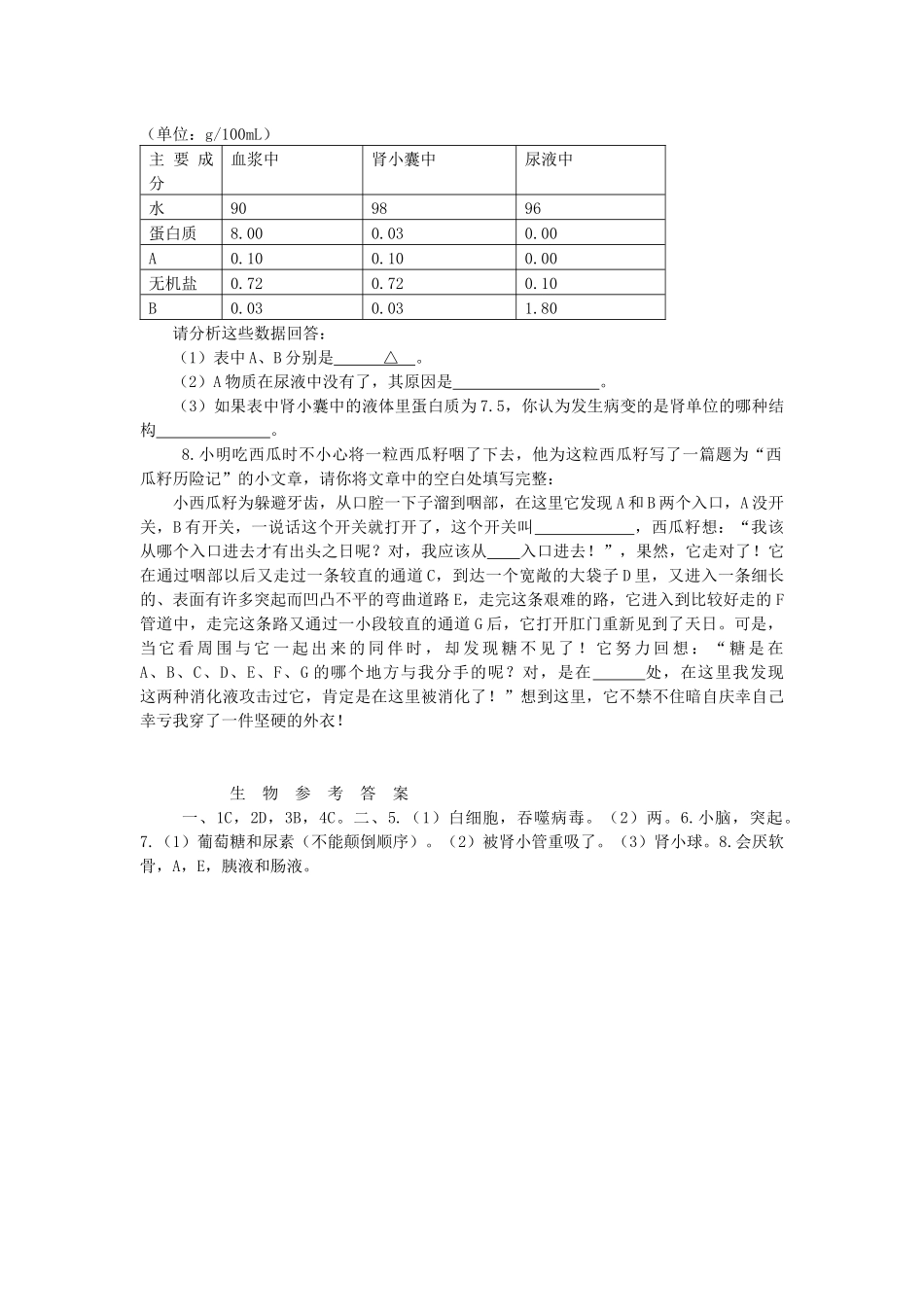 湖南省长沙市2019年中考生物模拟题.docx_第2页