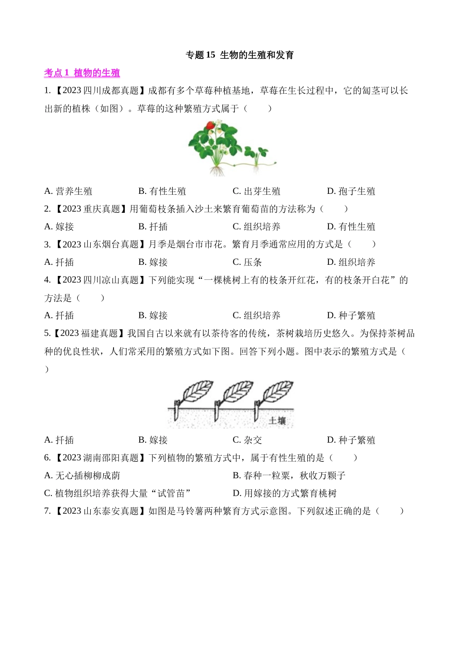 专题15 生物的生殖和发育（第1期）_中考生物.docx_第1页