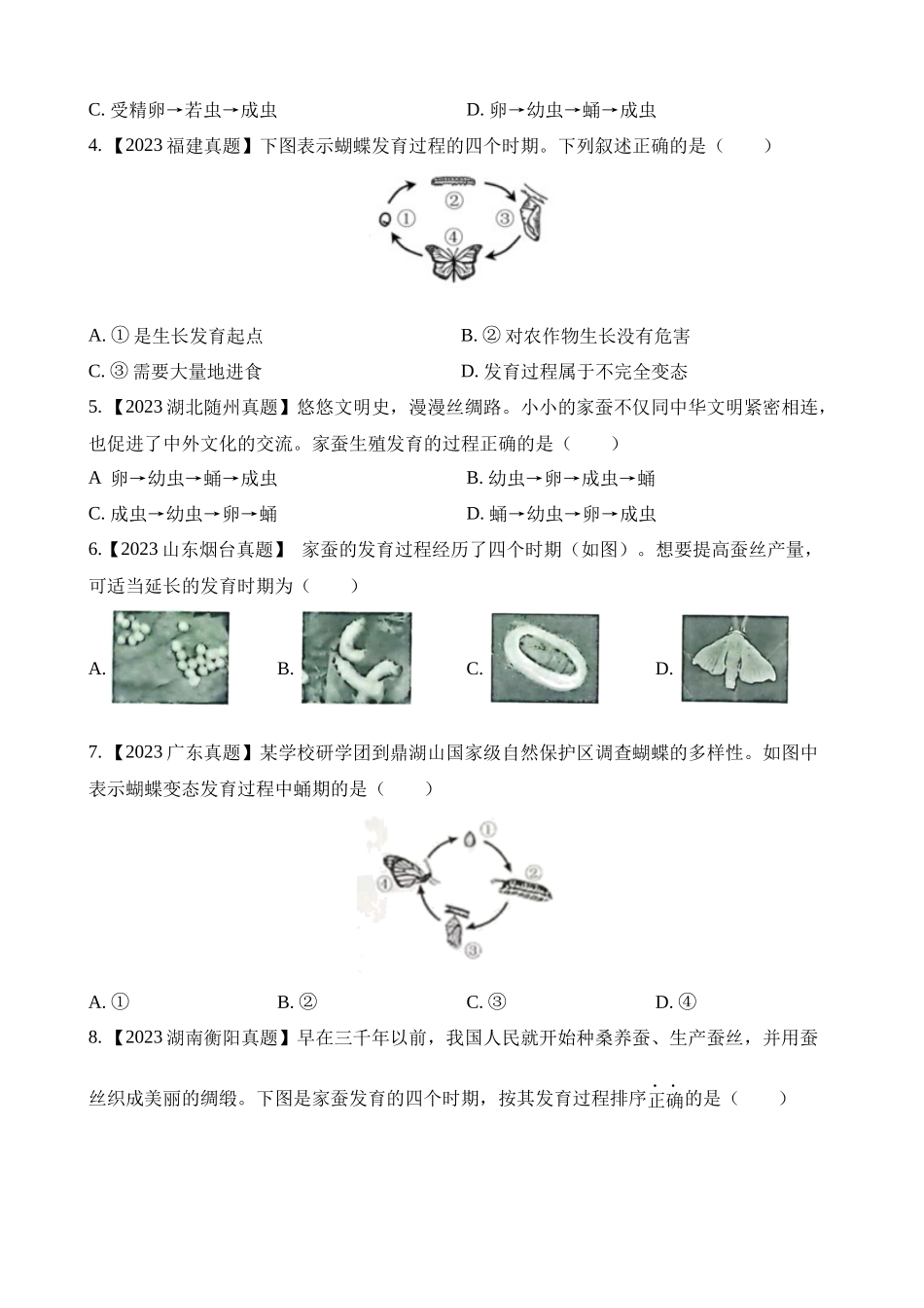 专题15 生物的生殖和发育（第1期）_中考生物.docx_第3页